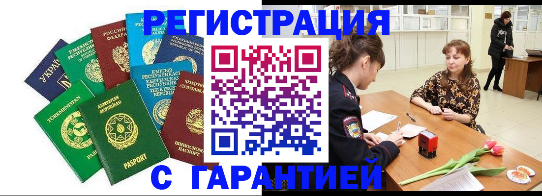 прописка законно в Поворино