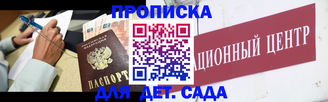 прописка штамп в Поворино