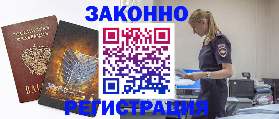 временная регистрация в Поворино