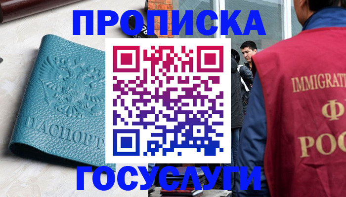 прописка штамп в Поворино