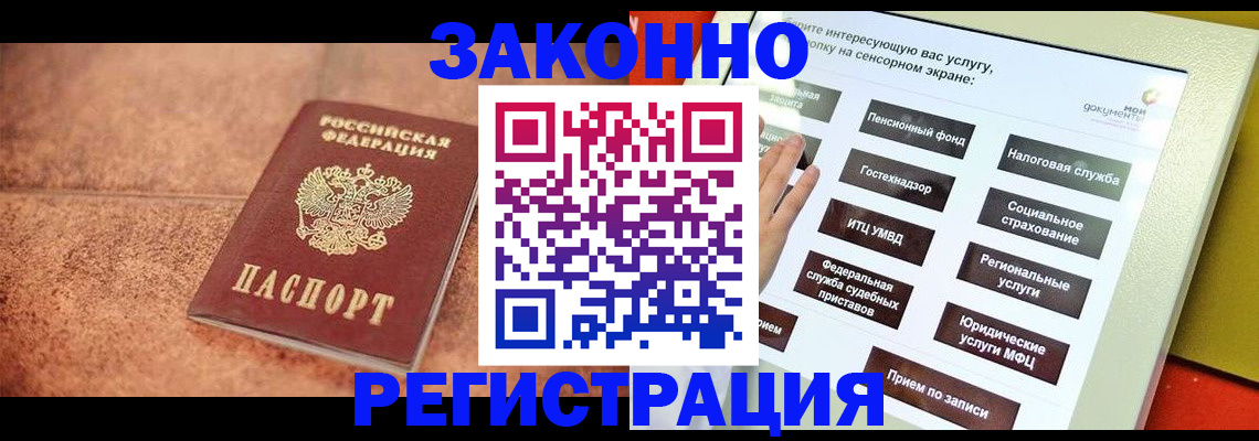 временная регистрация для школы в Поворино